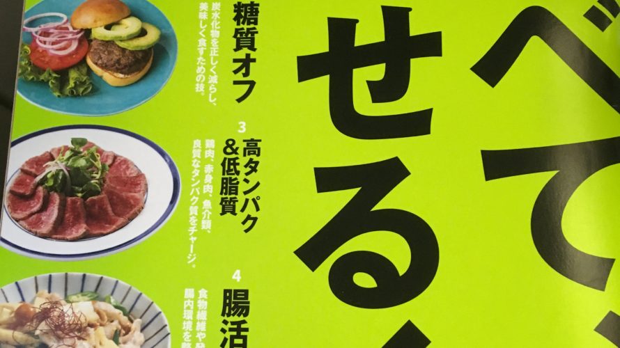 食べて痩せる。ターザン特別編集は永久保存版