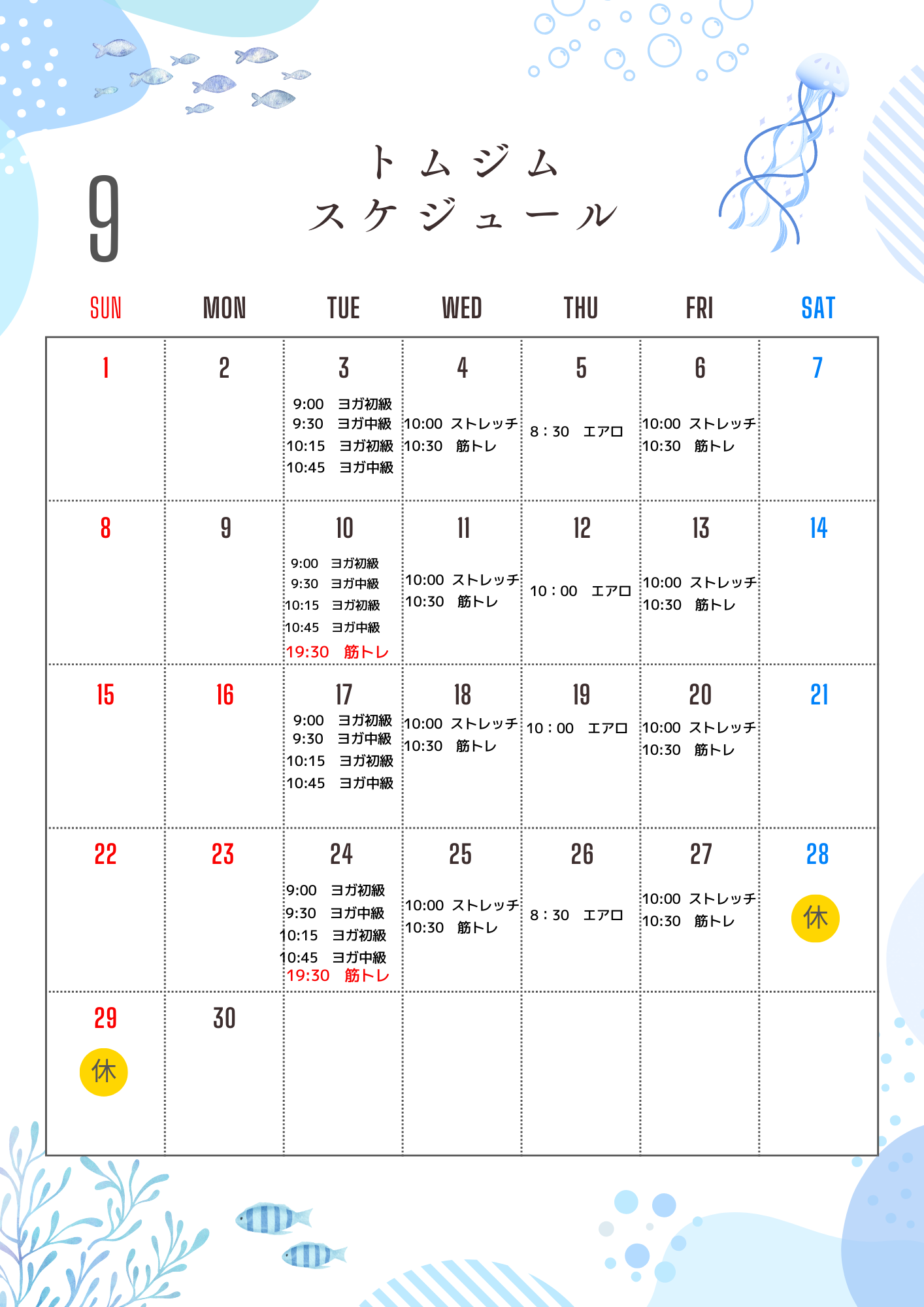 9月の営業時間